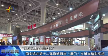 文博會同安館 以匠心引流量，以工藝創價值