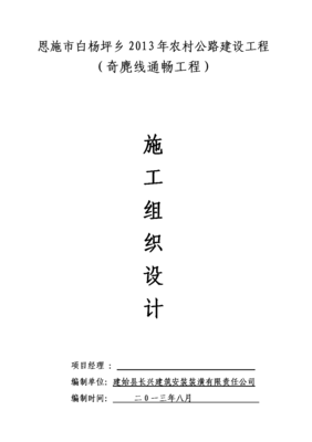2013年農村公路建設工程施工組織設計及建筑裝飾裝修工程協同實施策略